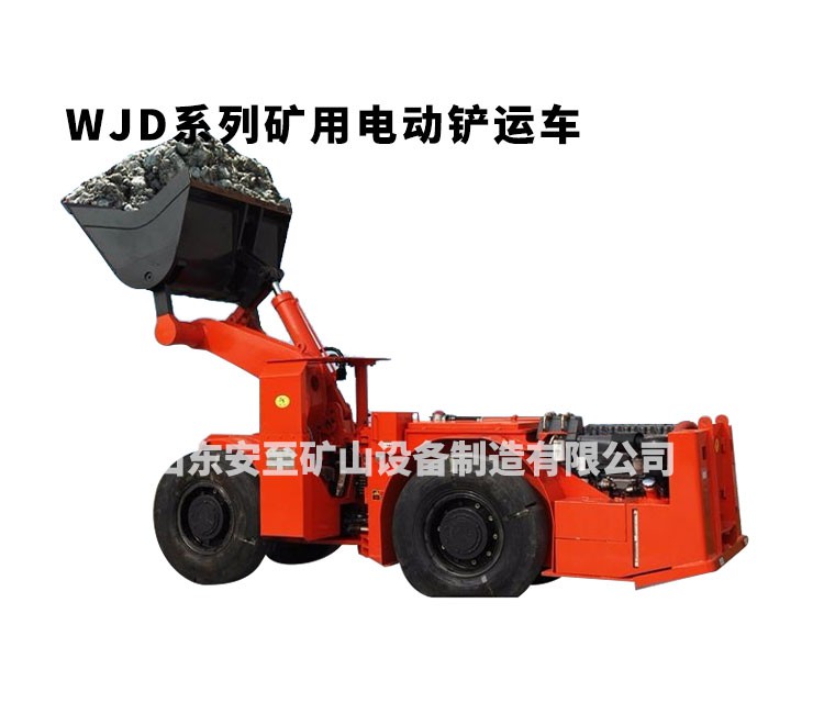 WJD系列礦用電動鏟運車
